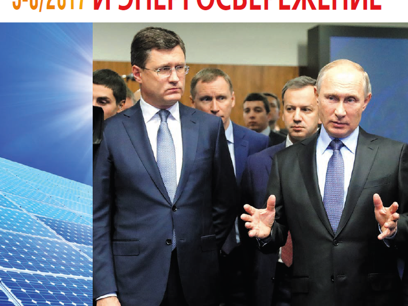 Журнал "Региональная энергетика и энергосбережение"