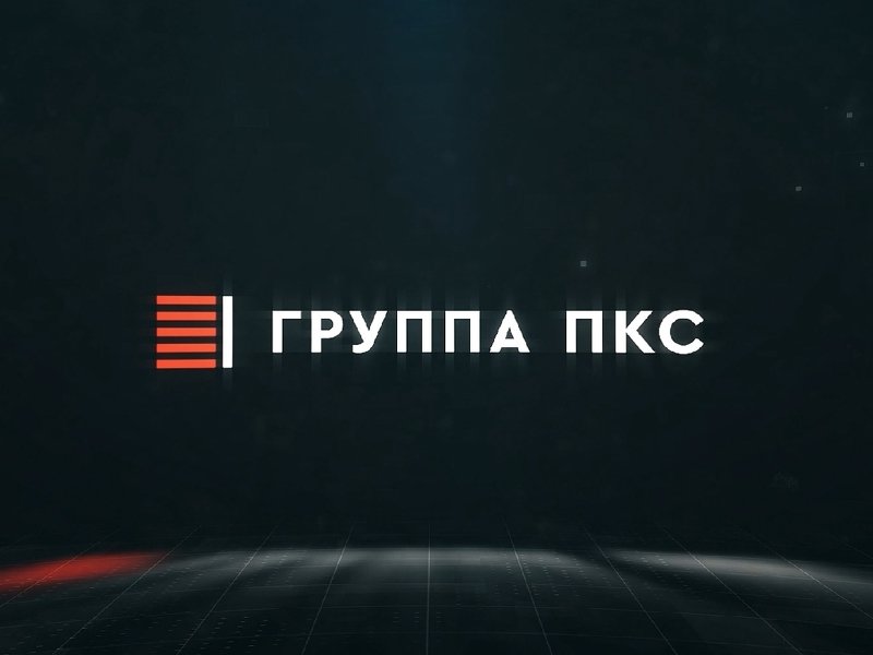Группа ПКС — 15 лет